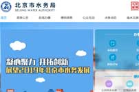 北京市水務局網站建設